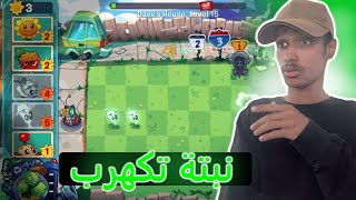 الكهربائي مره رهيب  Plants vs Zombies 3 2 [upl. by Enneirdna383]