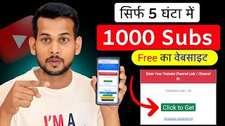 🥳1k Subs फ्री का Website Subscriber kaise badhaye  How to increase subscribers on youtube channel [upl. by Ateuqram]