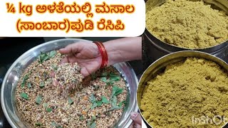 Homemade Sambar powder recipe [upl. by Moyra]