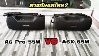 Hopestar A6 Pro 55W VS Hopestar A6X 65Wใครเจ๋งกว่ากัน [upl. by Rodgers]