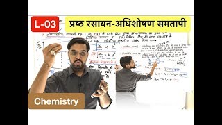 surface chemistry lecture 03  Freundlich अधिशोषण समतापी  in hindi by ashish sir [upl. by Nnoj587]