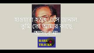 Sharadin Tomay Bhebeসারাদিন তোমায় ভেবে Subir Sen Full Karaoke [upl. by Oakley737]