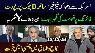 DChowk Incident Report Important News from US  Imran Riaz Khan VLOG [upl. by Enihpets]