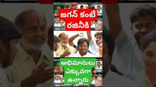 జగన్ మరియు రజిని కామెడీ వీడియో గురు ycptrolls funny tdptrolls vidudalarajini jaganfailedcm [upl. by Nolyd505]