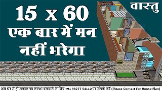 1560 house plan  100 Gaj  900 sqft  1560 house plan 3d  15 by 60 ka Naksha [upl. by Ykroc]