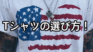 えいすけのTシャツの選び方！13shoptv [upl. by Valera493]