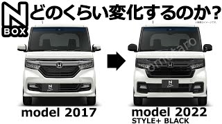 【 NBOX 2022 特別仕様車 STYLE BLACK と2017 前期モデルとの比較】ホンダ NBOX カスタム ターボ JF3 [upl. by Nies]