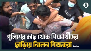 রাজশাহী বিশ্ববিদ্যালয়ে শিক্ষকশিক্ষার্থীদের সঙ্গে পুলিশের ধস্তাধস্তি  The Business Standard [upl. by Assennej]