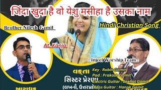 जिंदा खुदा है वो  jinda khuda hai vo  Hindi Christian Song  Brother Nilesh Gamit  AtKanja [upl. by Adnerb]