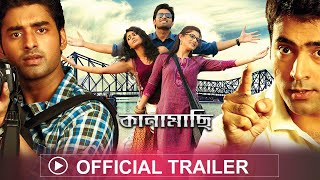 Kanamachi  কানামাছি   Official Trailer  Abir  Ankush  Srabonti  Eskay Movies  Full HD [upl. by Kenyon926]