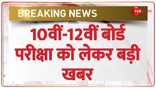 CBSE Board Exam 2024 आज से सीबीएसई की बोर्ड परीक्षाएं अभिभावकों को दी ये सलाह  BREAKING NEWS [upl. by Garth]