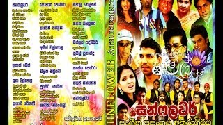 SunFlower  Live At Athurugiriya  1  WWWAMALTVCOM [upl. by Liagibba433]