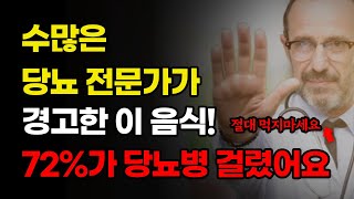 먹을 때마다 혈당 폭발해 췌장을 망가뜨립니다 절대 자주 먹지 마세요 혈당 당뇨에안좋은음식 당뇨병음식 췌장암음식 [upl. by Rhoades]