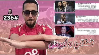 سكرينات هخه 236 مش مهم تشوفني أزاى المهم انا هثبتلك أنت أزاى [upl. by Callery10]