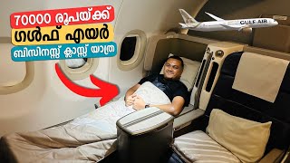 70000 രൂപയ്ക്ക് Gulf Air Cheapest Business Class Trip from Mumbai to Manchester [upl. by Aicella]