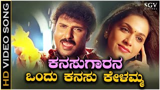 Kanasugarana Ondu Kanasu Kelamma Video Song from Ravichandrans Kannada Movie O Nanna Nalle [upl. by Erlene]