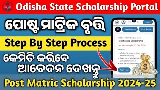 Post Matric Scholarship 202425 Apply Online  Odisha State Scholarship Portal Face Authentication [upl. by Etnaid]