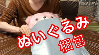 大中小！ぬいぐるみの梱包方法 ～宅急便コンパクト ゆうパケット ゆうパック～【メルカリの節約術】How to pack [upl. by Friedrick954]