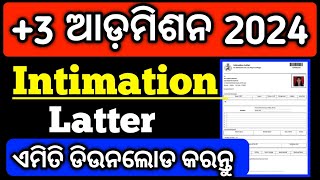 ଇନଣ୍ଟିମେସନ କେମିତି ଡାଉନଲୋଡ୍ କରିବhow to download intimation letterug admission 2024 ugadmission2024 [upl. by Arsi349]