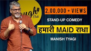 हमारी Maid राधा I Stand up Comedy by Manish Tyagi [upl. by Godfrey]