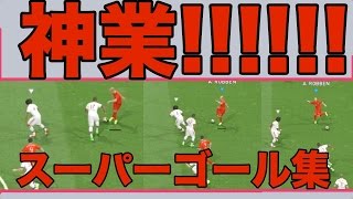 【ウイイレ2016 フラゲ 】やべぇゴール集めました！ぱぁ！pro evolution soccer [upl. by Ellis]