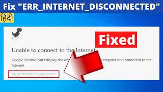 5 Ways to Fix quotERRINTERNETDISCONNECTEDquot Error in Google Chrome [upl. by Allemap]