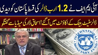 IMF Deposit 12 Billion Dollar to SBP  Ishaq Dar Important Press Conference  13 July 2023 [upl. by Nileve]