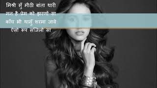 Misri Si Mithi Bata Thari lyrics Song Kapil Jangir Komal Kanwar Amrawat Ckj Records [upl. by Roman77]