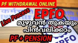 How to withdraw pension Contribution from PF  Malayalam  PF  Pension withdrawal Process Online [upl. by Acinorej]