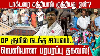 அம்மாவ இப்படி ஆக்கிட்டீங்களே Dr கிண்டி சம்பவத்தின் பின்னணி Guindy Doctor Stabbed  Chennai  NTV [upl. by Nylaras849]