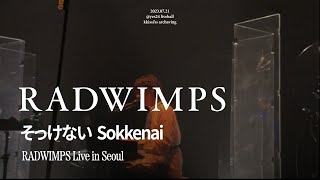 そっけないSokkenai  RADWIMPS Live In Seoul Korea 20230721 [upl. by Maril15]