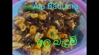 අල බැදුම්  Ala Baduma  easy recipe [upl. by Asim]