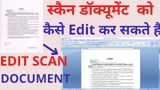 How to Edit Scan document स्कैन डॉक्यूमेंट को कैसे Edit करे Part1How to Edit Scan Documnet [upl. by Jermayne]