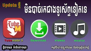 How to download amp install Tubemate 3 in smart phone 2018 [upl. by Ardnaid830]