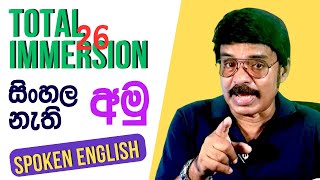 Speak English with Total immersion  අමුවෙන් English [upl. by Biagi203]