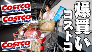 【コストコ買い放題】好きなだけ爆買いして大食い！3月のCOSTCO購入品！ [upl. by Chelsea]