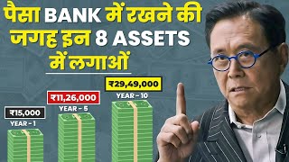 Invest Money In 8 Assets  अमीर बनना हैं तो पैसों को बैंक में मत रखना  Dont Keep Money In The Bank [upl. by Annahsad]