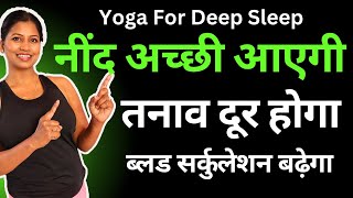 नींद अच्छी आएगी तनाव दूर Deep Sleep Relief in Mental amp Physical Stress Improve Blood Circulation [upl. by Phelps]