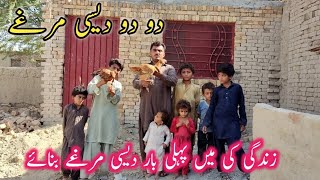 Desi Checkan 🔥 Recipe 🥰Life Main First Time 😍 Village cooking food پہلی بار دیسی مرغے villages [upl. by Atinek]