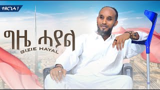 Meswani  መስዋኒ   ጊዜ ሓያል  Gize Hayal  New Tigrigna Music 2023 Official Video [upl. by Geiger]