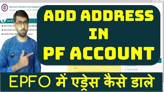 how to addupdate address in epf account online  pf account me address kaise changeupdate kare [upl. by Arthur]