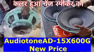 Audiotone AD15X600G New Price  AudioTone AD15X600G Speaker  Audiotone Speaker [upl. by Drucie]