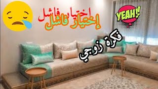 salon marocain 2019 2020 Tapissier Décorateur [upl. by Karita]