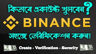 🔥Binance Tutorial Bangla 2023  How to Create Binance Account  How to Verify Binance Easily [upl. by Noskcire94]