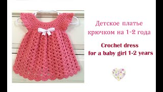 Как связать детское платье крючком How to crochet a babygirl dress [upl. by Dene]