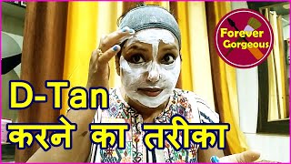 D Tan Face Pack Kaise Use Kare घर पे खुद से डीतन करेने का तरीका सीखे [upl. by Darton]