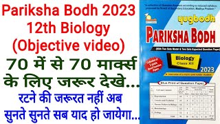 12th Biology Pariksha bodh 2023 MP Board Examination objective by jagmohan sir english medium [upl. by Nea132]