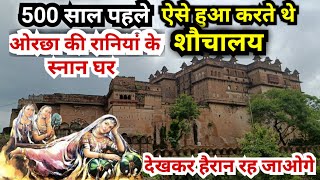 ओरछा किले में 232 कमरों का गुप्त रहस्य और ओरछा की रानियां के शौचालय की कहानी  orchha fort  orchha [upl. by Elly]