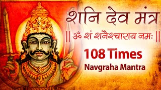 Powerful Shani Mantra 108 Times  Shani Graha Mantra Chanting  shani grah ke upay [upl. by Wearing]