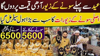 Buy Gold in 3500 Rupees Only  Gold Price In Pakistan  Real Gold Jewlery Wholesale Market [upl. by Ansev]